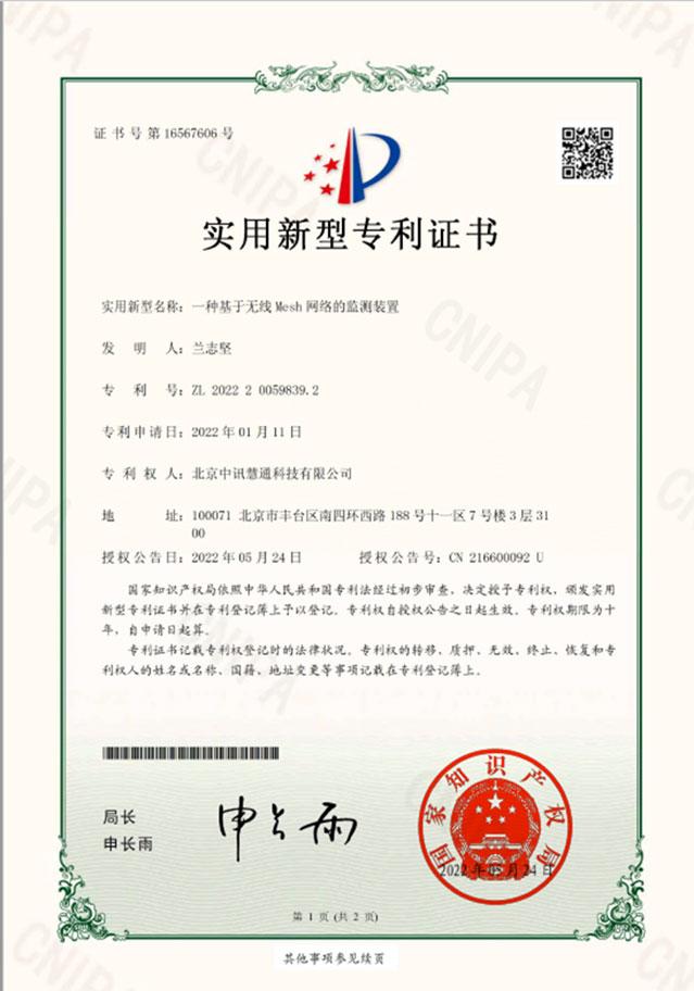 一种基于无线MESH网络的监测装置