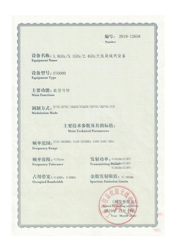 1HT6000无委会核准证